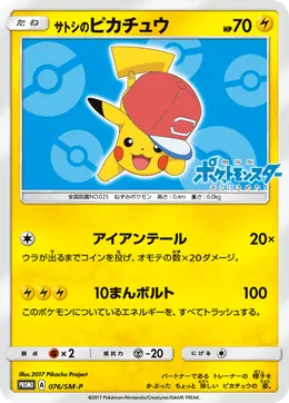 Ashs Pikachu