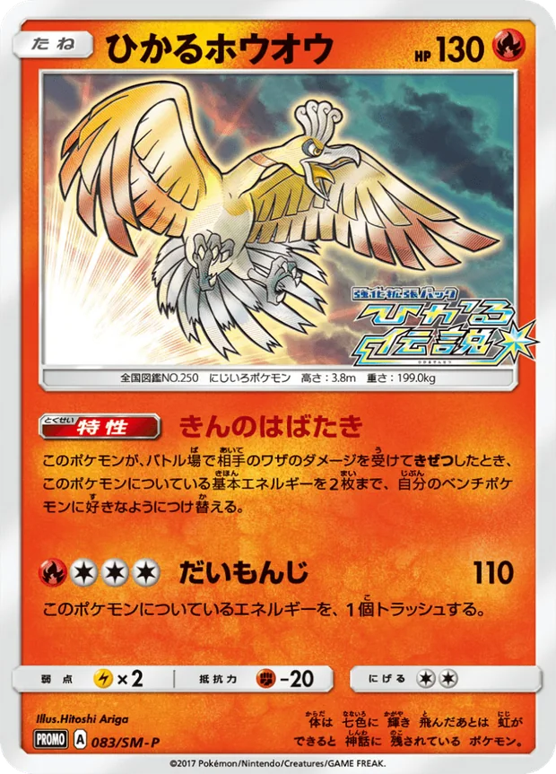 Shining Ho Oh