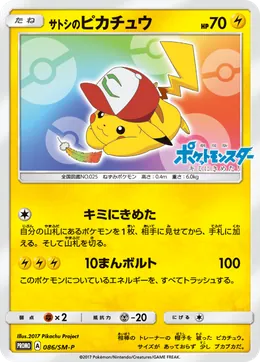 Ashs Pikachu