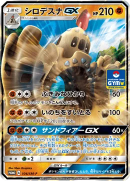 Colossand GX