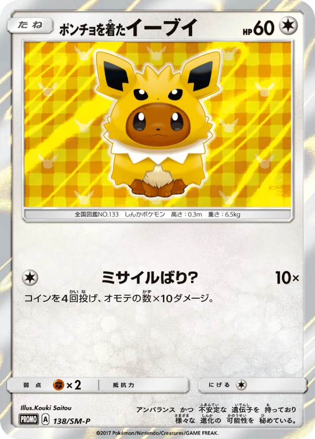 Poncho-wearing Eevee