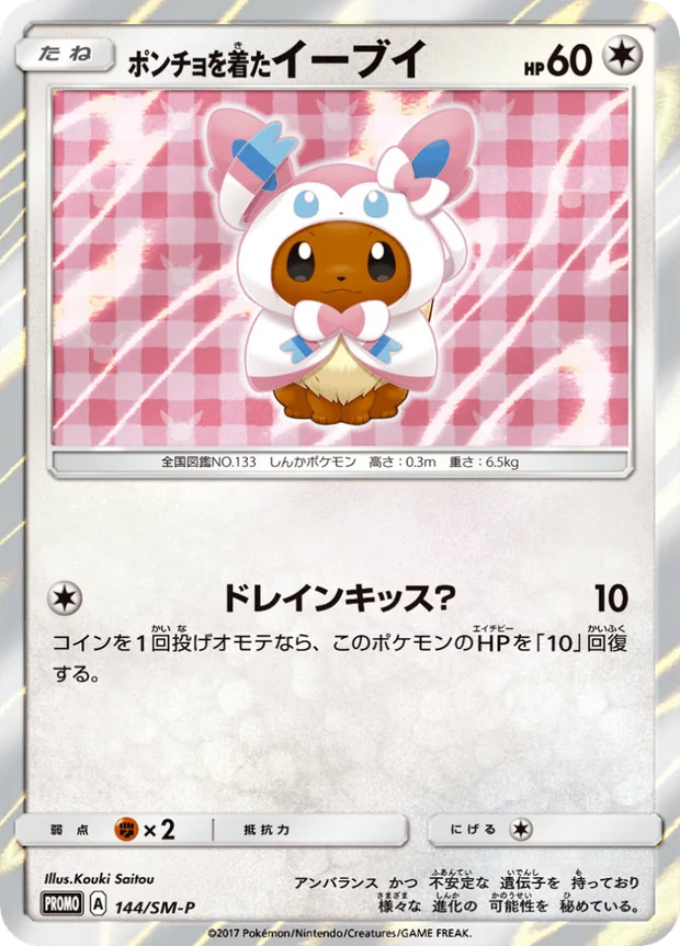 Poncho-wearing Eevee