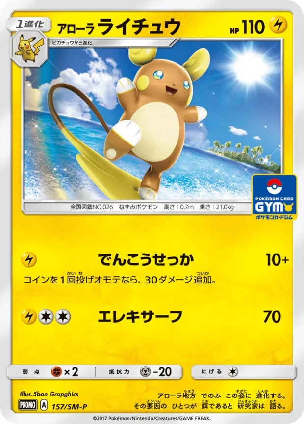 Alola-Raichu
