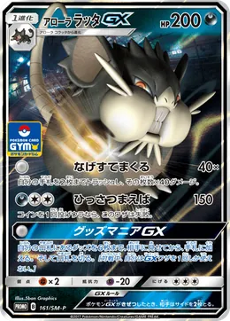 Alola-Rattikarl GX