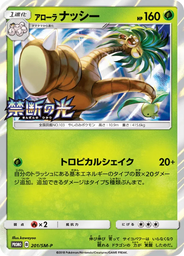 Alola-Kokowei