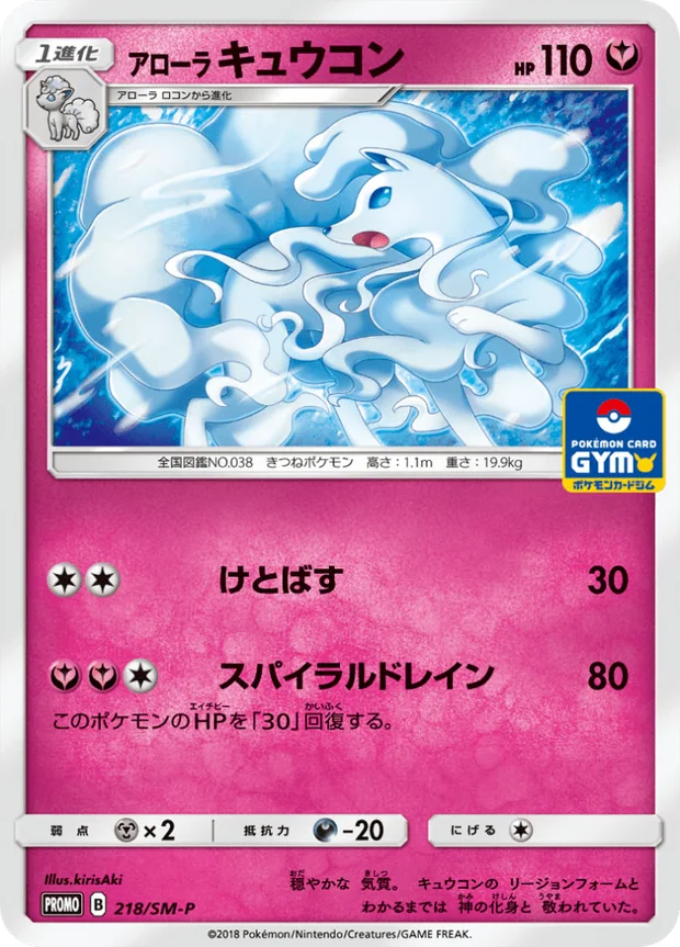 Alola Vulnona