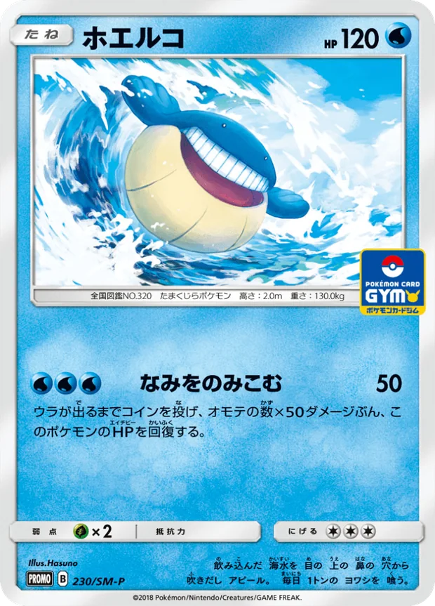 Wailmer