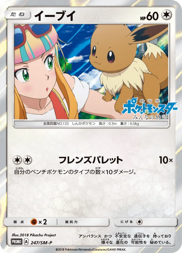 Evoli