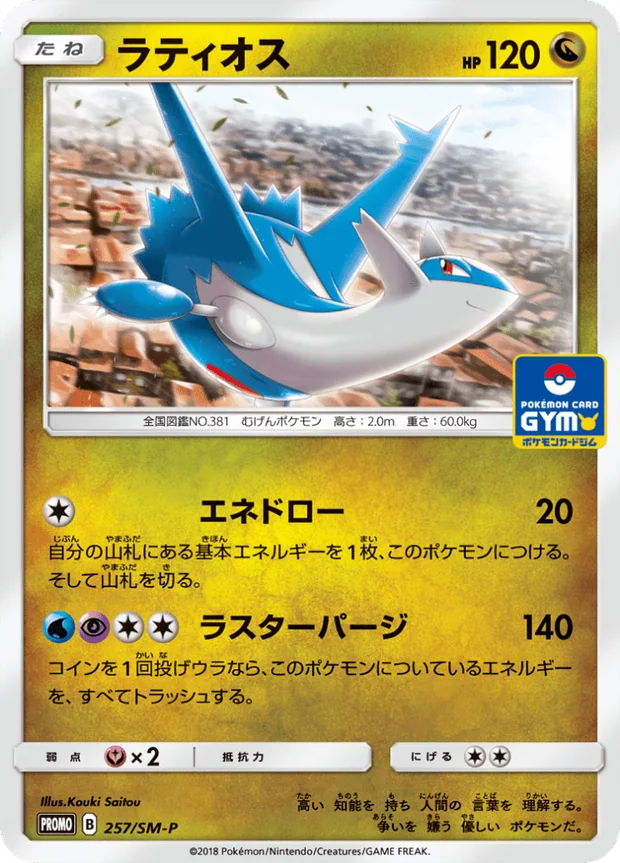 Latios