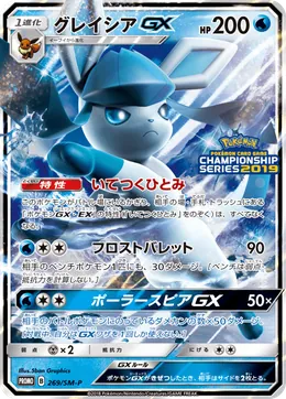 Glaziola GX