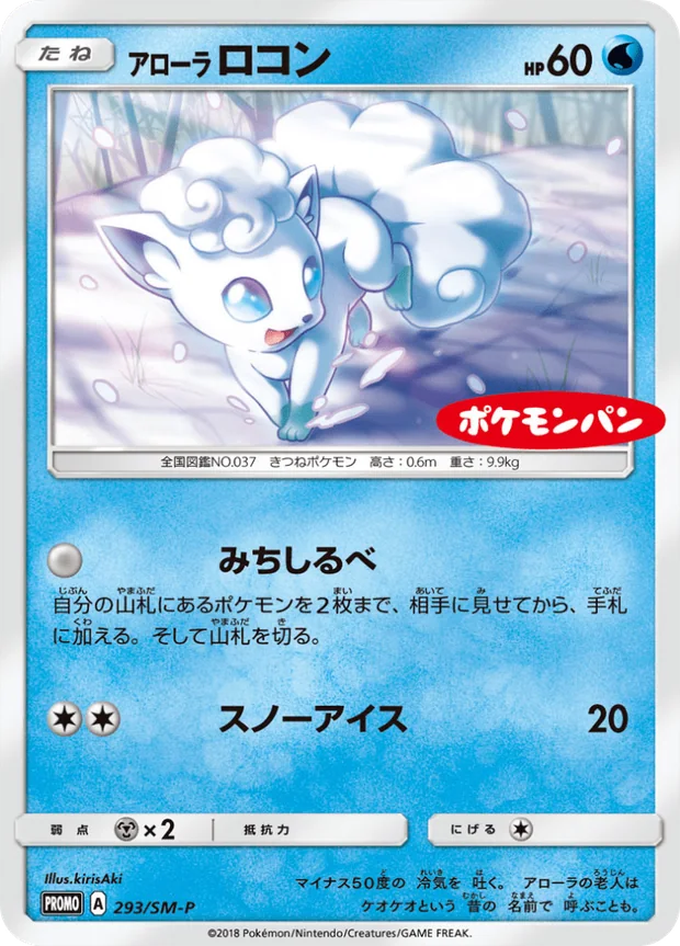 Alola Vulpix