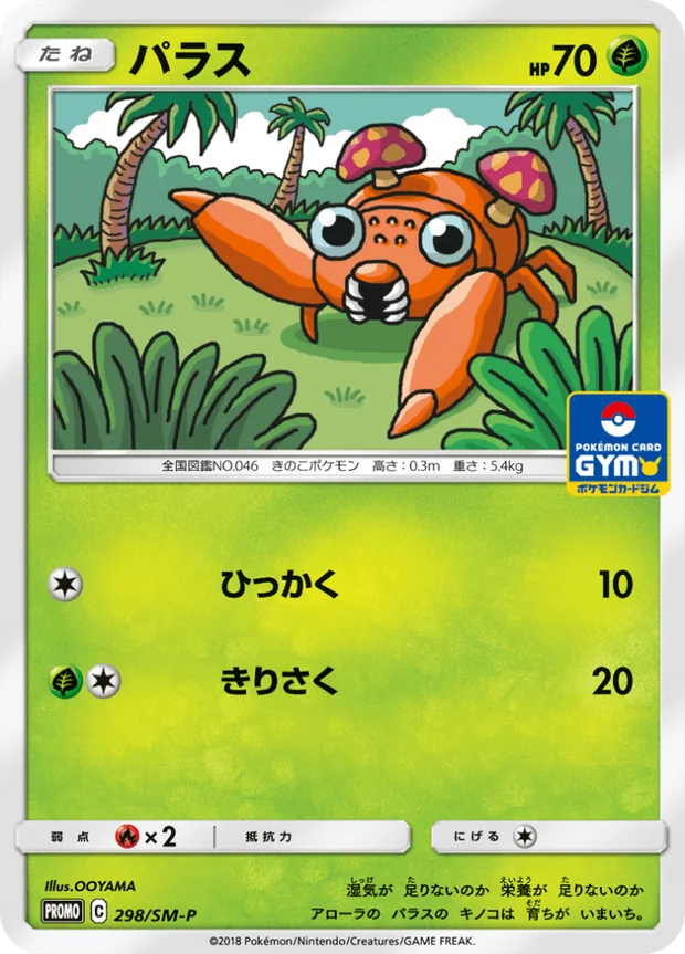 Paras
