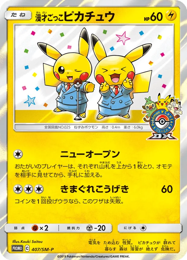 Pretend Comedian Pikachu