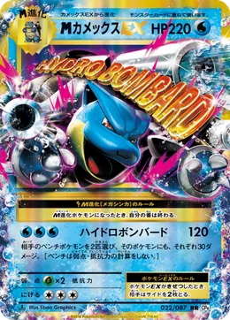 M-Turtok EX