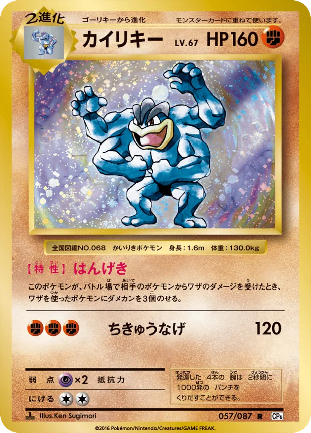 Machomei