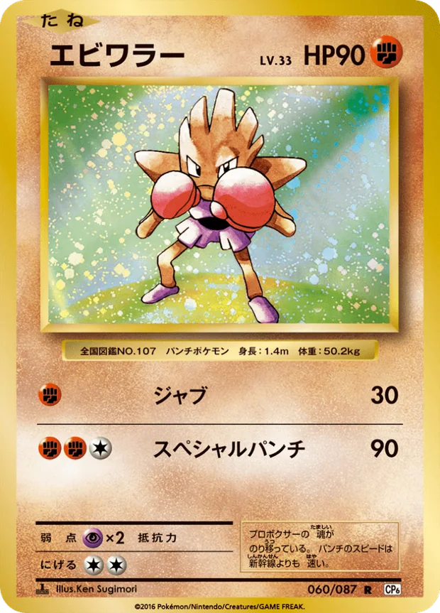 Nockchan