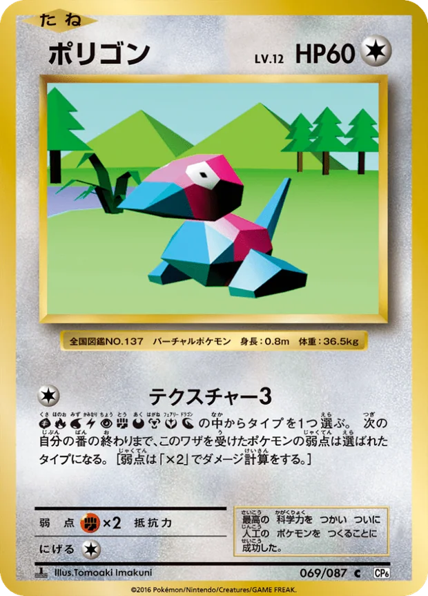 Porygon