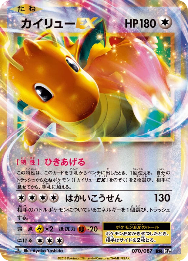 Dragoran EX