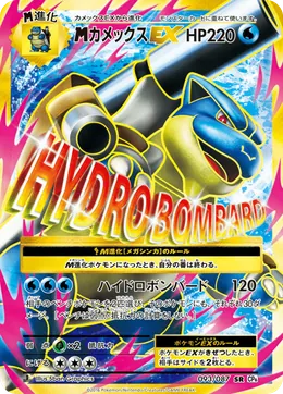 M-Turtok EX