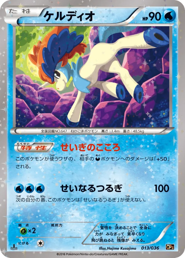Keldeo