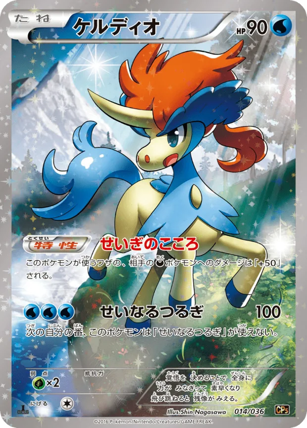 Keldeo