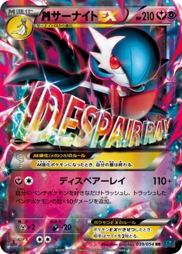 M-Guardevoir EX