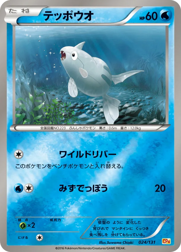 Remoraid