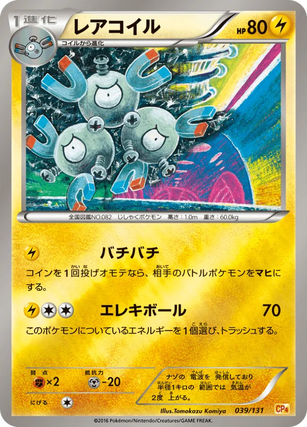 Magneton