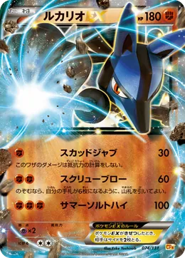 Lucario-ex