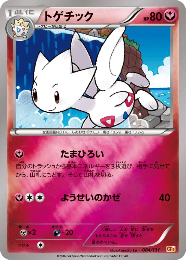 Togetic
