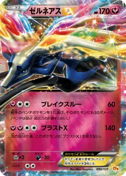 Xerneas EX