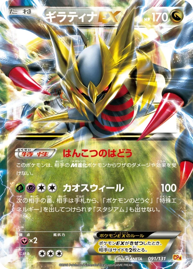 Giratina-ex