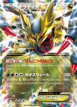 Giratina-ex