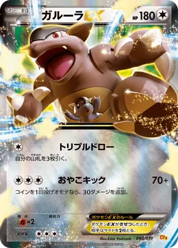 Kangama-ex