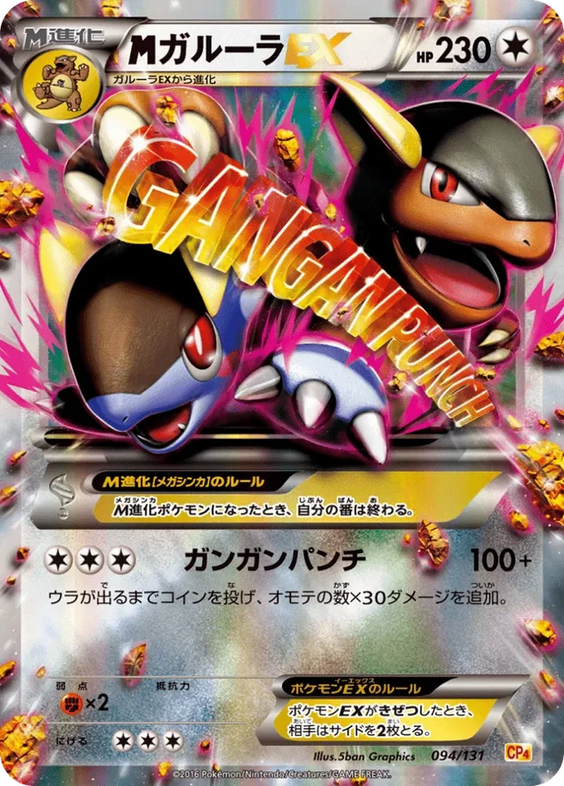 M-Kangama EX
