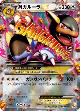 M-Kangama EX