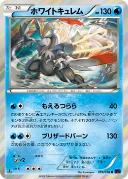 Weißes Kyurem