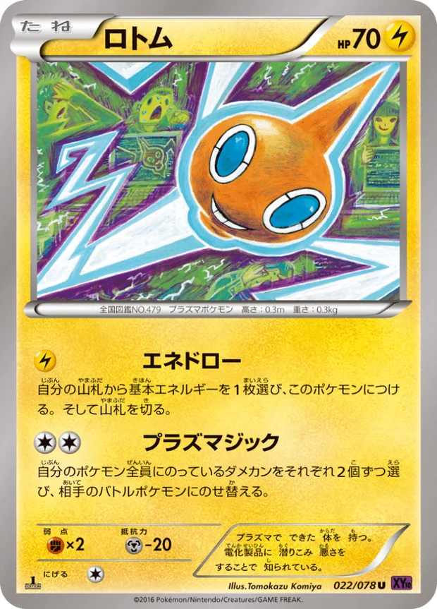 Rotom