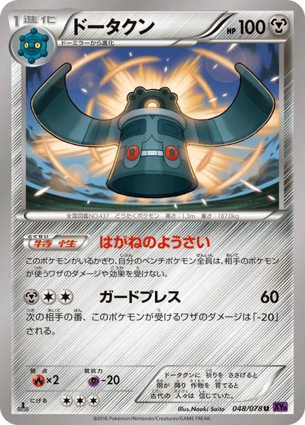 Bronzong