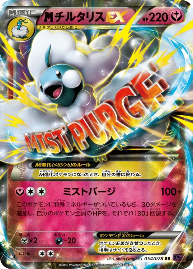 M-Altaria EX