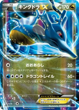 Seedraking-ex