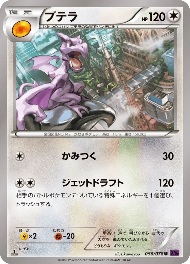 Aerodactyl