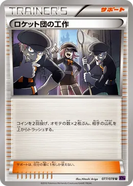 Team Rockets Machenschaften