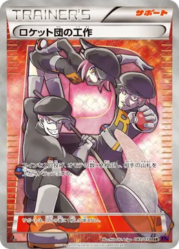 Team Rockets Machenschaften