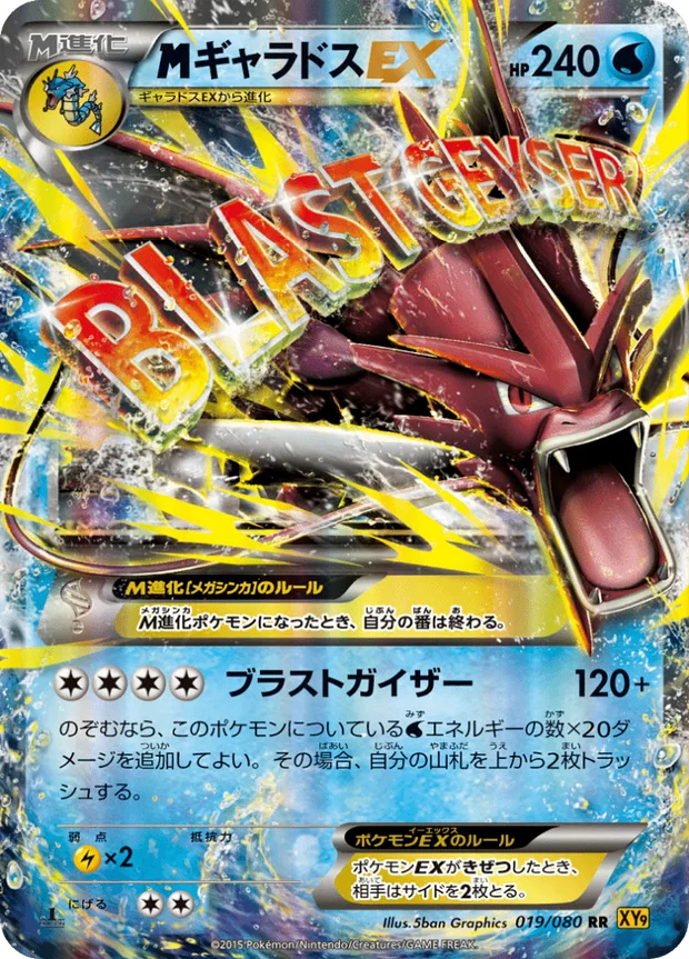 M-Garados EX