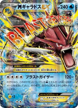 M-Garados EX