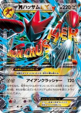 M-Scherox EX