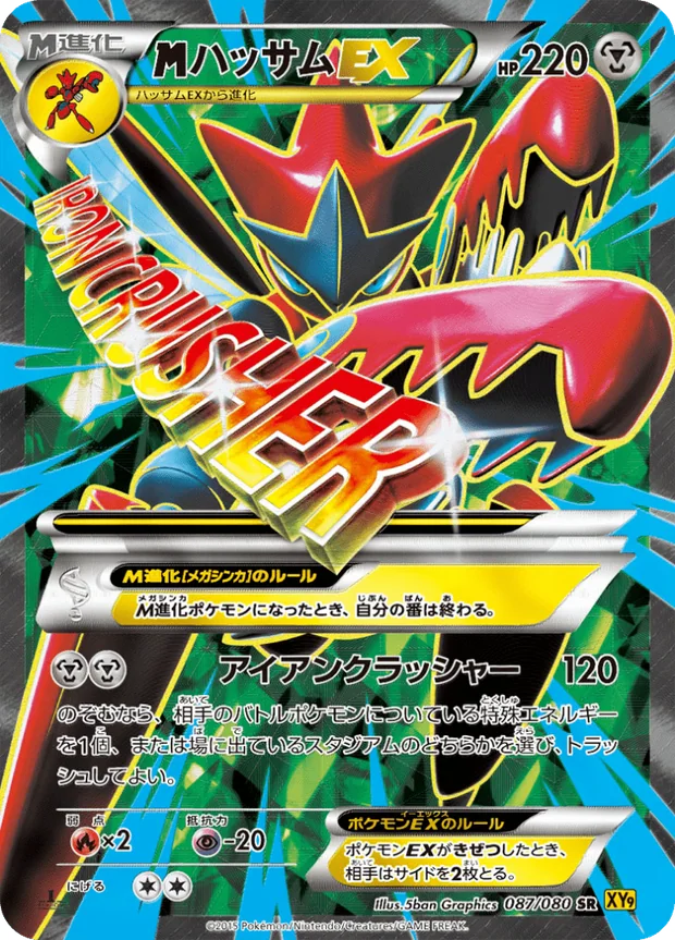 M-Scherox EX