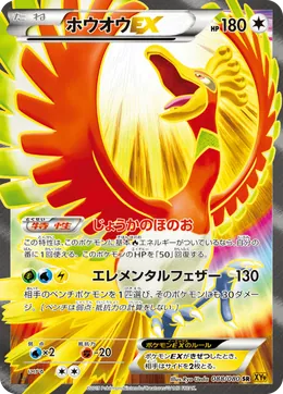 Ho-Oh ex