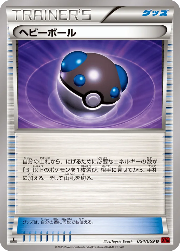 Schwerball